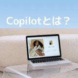 【超初心者向け】Copilotとは？まずは触ってみよう