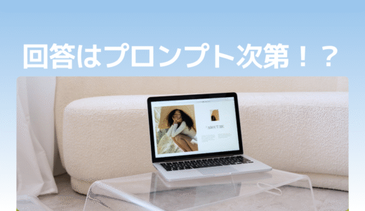 プロンプトの質がすべて！Copilotから的確な回答を引き出す鉄則